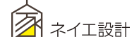 ネイエ設計事務所